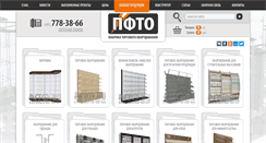 Desktop Screenshot of pfto.ru